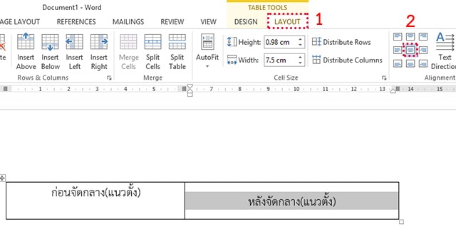 วิธีจัดข้อความตรงกลางเซลล์แนวตั้ง (Vertical alignment) ของตารางใน Microsoft Word 2013 