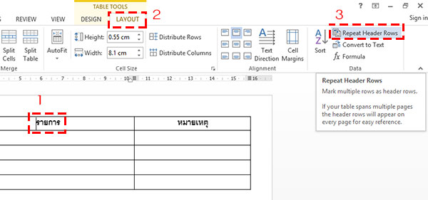 วิธีทำซ้ำให้หัวตารางแสดงทุกหน้า (Repeat Header Rows) ของ Microsoft Word 2013