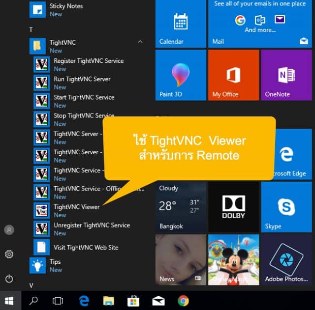 วิธีติดตั้งโปรแกรม TightVNC สำหรับ Microsoft Windows