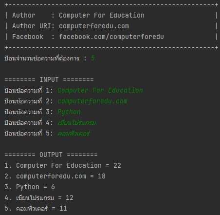 โค้ด Python รับข้อความโดยระบุจำนวน แล้วหาความยาวของข้อความ